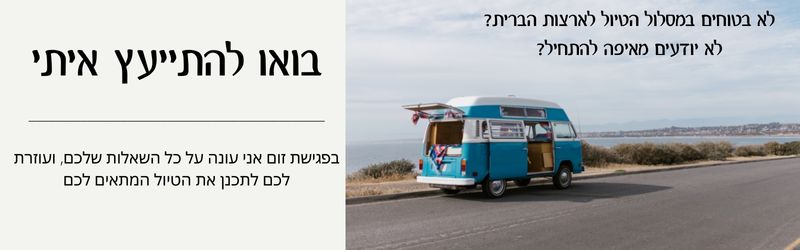 אושרה קמחי על המזוודות - תכנון טיול קרוואנים