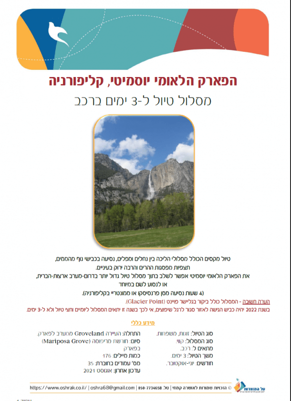 מסלול טיול במערב ארה ב
