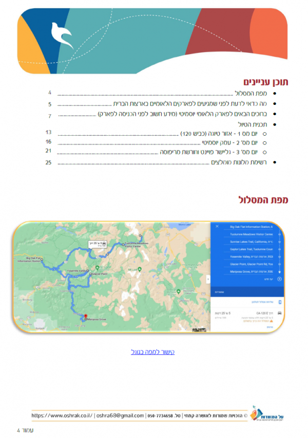 מסלול טיול בארצות הברית